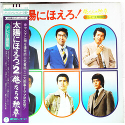 Various 俺たちの勲章 / 太陽にほえろ！ テレビ主題曲集 Vinyl LP USED