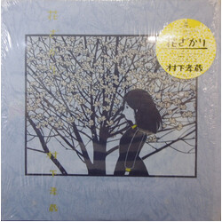 Kozo Murashita 花ざかり Vinyl LP USED