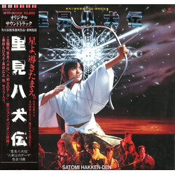 Masahide Sakuma / Hiroyuki Namba / Joey Carbone / Richie Zito / David Palmer / Nobody (14) 里見八犬伝 Satomi Hakken-Den Original Soundtrack Vinyl LP USED