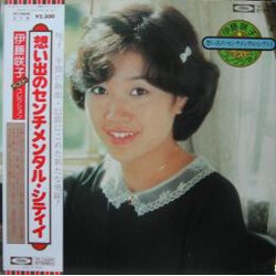 伊藤咲子 想い出のセンチメンタル・シティ Vinyl LP USED