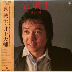 Daisuke Inoue 哀 戦士 Vinyl LP USED