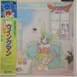 Various 夢戦士ウイングマン 音楽集 Vol.2 Vinyl LP USED