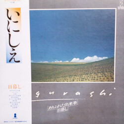 Higurashi (3) ありふれた出来事 Vinyl LP USED