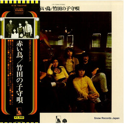 Akai Tori 竹田の子守唄 = Takeda No Komoriuta Vinyl LP USED