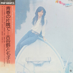 Tomoko Koyano 青春の片隅で Vinyl LP USED