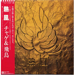 Chage & Aska 熱風 Vinyl LP USED