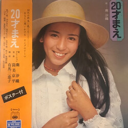 Saori Minami 20才まえ Vinyl LP USED