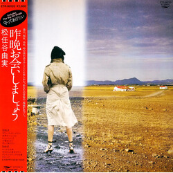 Yumi Matsutoya 昨晩お会いしましょう Vinyl LP USED