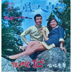 Zhang Ming Li / Xia Xin 張明麗，夏心 合唱專集， 張明麗國語流行歌第四集  藍天白雲，祇差一點點 Vinyl LP USED