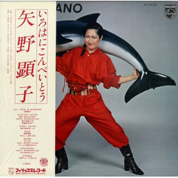 Akiko Yano いろはにこんぺいとう Vinyl LP USED