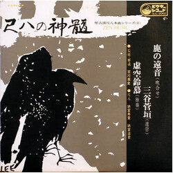 Judo Notomi / Haruhiko Notomi 尺八の真髄 Zen Music Vinyl LP USED