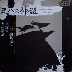 Goro Yamaguchi 尺八の神髄 = Zen Music Vinyl LP USED