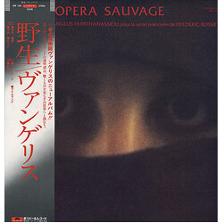 Evangelos Papathanassiou Opéra Sauvage Vinyl LP USED