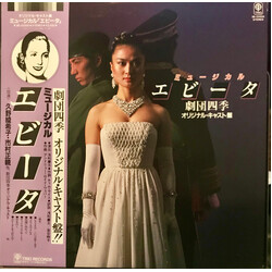 劇団四季 エビータ = Evita Vinyl LP USED