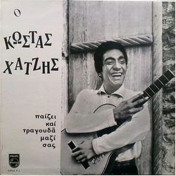 Κώστας Χατζής Παίζει Και Τραγουδά Μαζί Σας Vinyl LP USED