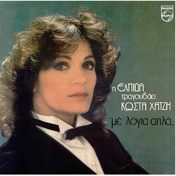 Ελπίδα / Κώστας Χατζής Με Λόγια Απλά Vinyl LP USED