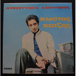 Κώστας Χατζής Αναγέννησις Αλόννησος Vinyl LP USED