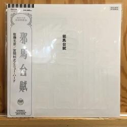 Masahiko Satoh / Toshiyuki Miyama & The New Herd 邪馬台賦 = Yamataifu Vinyl LP USED