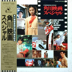 Various 角川映画スペシャル Vinyl LP USED