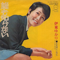 Yukari Ito °åjD USED VINYL 7INCH 45 RPM SINGLE