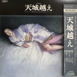 Mitsuaki Kanno 天城越え Vinyl LP USED