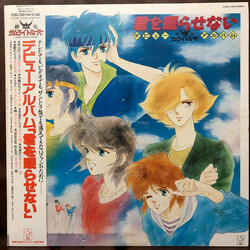 Various 鎧伝サムライトルーパー デビューアルバム 君を眠らせない Vinyl LP USED