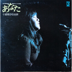 Akiko Kosaka あなた　小坂明子の世界 Vinyl LP USED