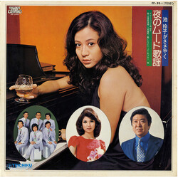 Reiko Ike / Yujiro Ishihara / 八代亜紀 / Various 池玲子がささやく・夜のムード歌謡 Vinyl LP USED