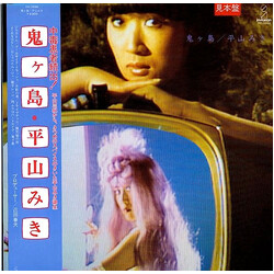 Miki Hirayama 鬼ヶ島 Vinyl LP USED