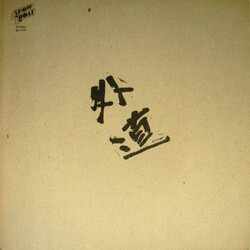 Gedo (2) 外道 Vinyl LP USED