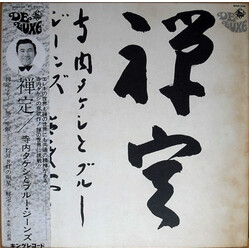 Takeshi Terauchi & Blue Jeans 禅定 Vinyl LP USED