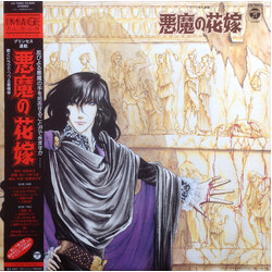Various 悪魔の花嫁 Vinyl LP USED
