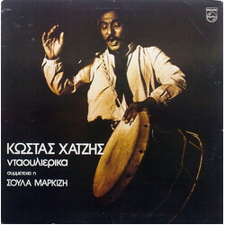 Κώστας Χατζής / Σούλα Μαρκίζη Νταουλιέρικα Vinyl LP USED