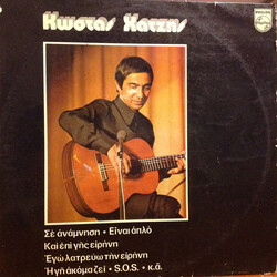 Κώστας Χατζής Κώστας Χατζής Vinyl LP USED