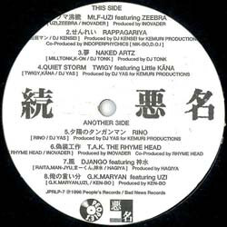 Various 続 悪 名 Vinyl LP USED