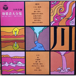 加納米一 河川 Vinyl LP USED