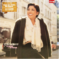 Yukari Kaneko 巴里の屋根の下 / Sous Les Toits De Paris Vinyl LP USED