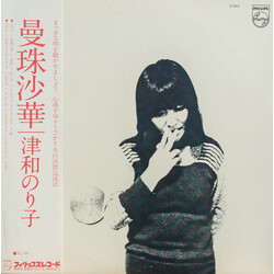 Noriko Tsuwa 曼珠沙華 Vinyl LP USED