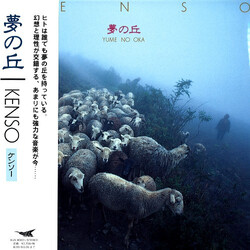 Kenso 夢の丘 Yume No Oka Vinyl LP USED