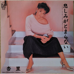 Anri (2) ²WLh~jD = I Can't Stop The Loneliness USED VINYL 7INCH 45 RPM SINGLE