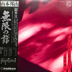 Hozan Yamamoto 無限の譜 Eternal Echoes Vinyl LP USED