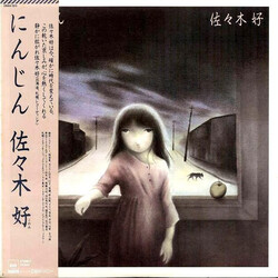 佐々木好 にんじん Vinyl LP USED