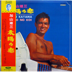 加山雄三 太陽の恋 = Taiyo No Koi Vinyl LP USED