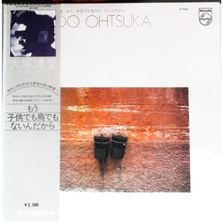Hakudō Ōtsuka もう子供でも鳥でもないんだから Vinyl LP USED