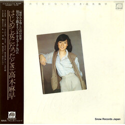 Masa Takagi はじめて女になったとき Vinyl LP USED