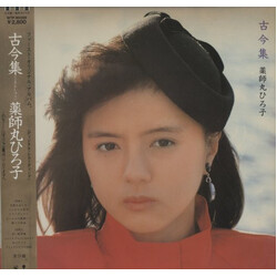 Hiroko Yakushimaru 古今集 Vinyl LP USED