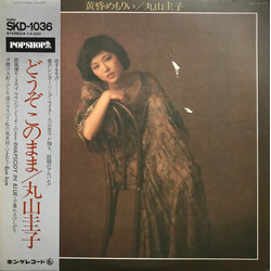 Keiko Maruyama 黄昏めもりぃ Vinyl LP USED