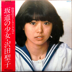 Shoko Sawada 坂道の少女 Vinyl LP USED