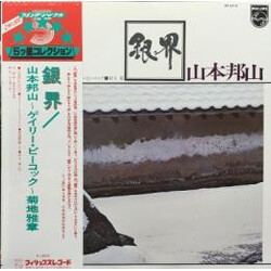 Hozan Yamamoto 銀界 = Silver World Vinyl LP USED