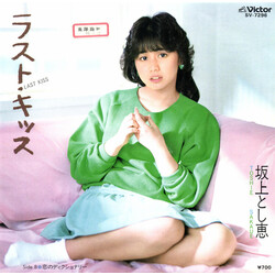 坂上とし恵 ラスト・キッス Vinyl USED